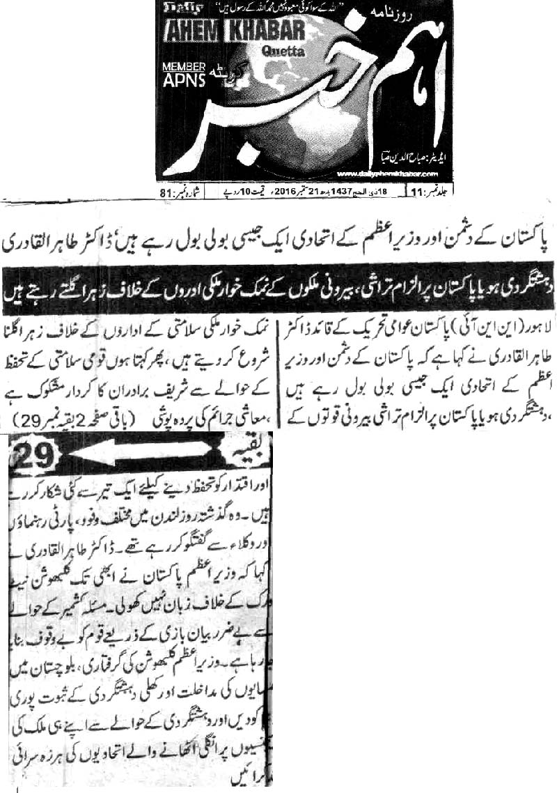 تحریک منہاج القرآن Minhaj-ul-Quran  Print Media Coverage پرنٹ میڈیا کوریج Daily Ahmd Khabar
