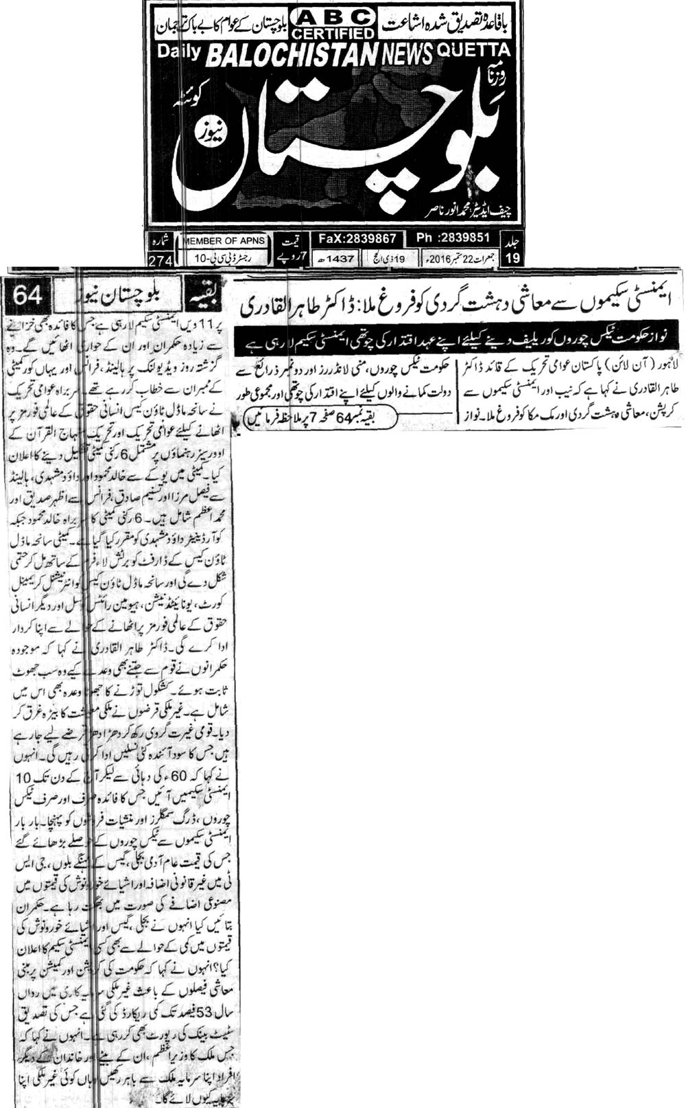 Minhaj-ul-Quran  Print Media Coverage Daily Balochistan