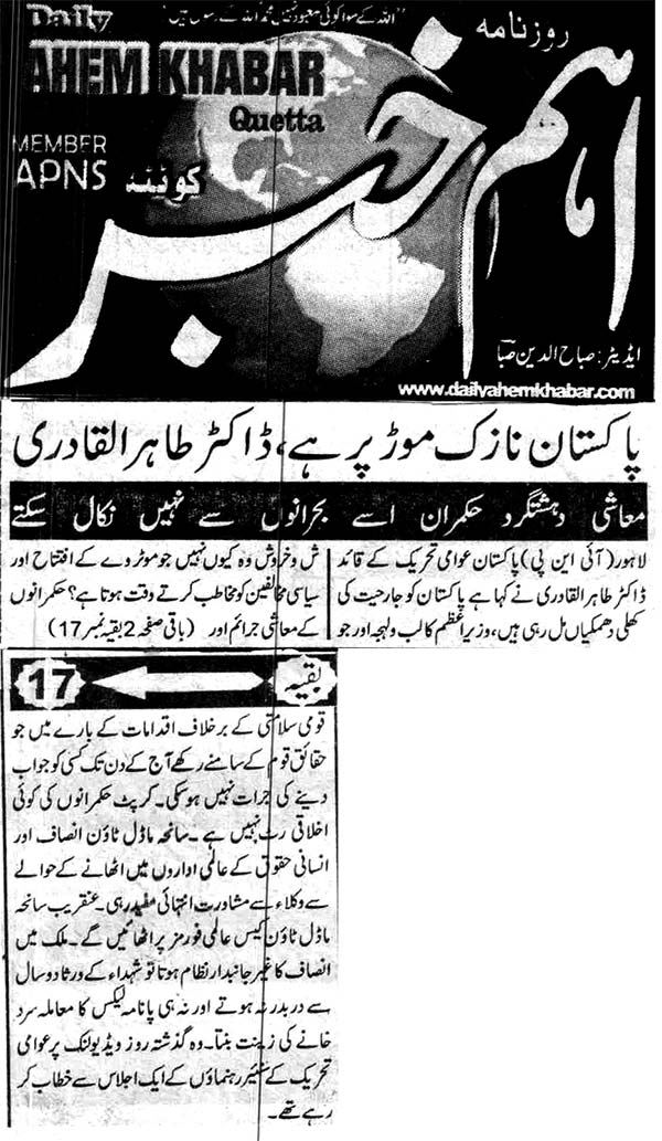 Minhaj-ul-Quran  Print Media CoverageDaily Aham Khabar