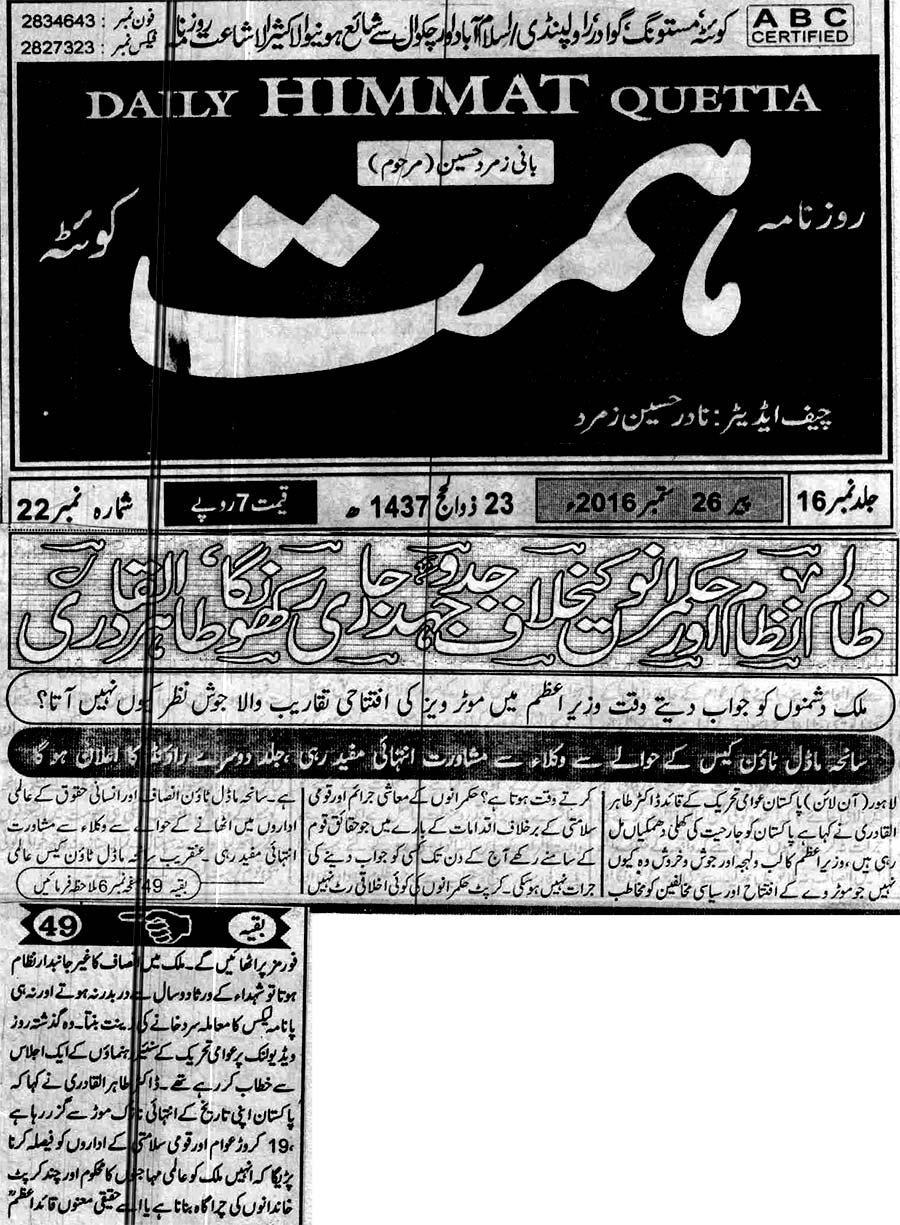 تحریک منہاج القرآن Minhaj-ul-Quran  Print Media Coverage پرنٹ میڈیا کوریج Daily Himmat