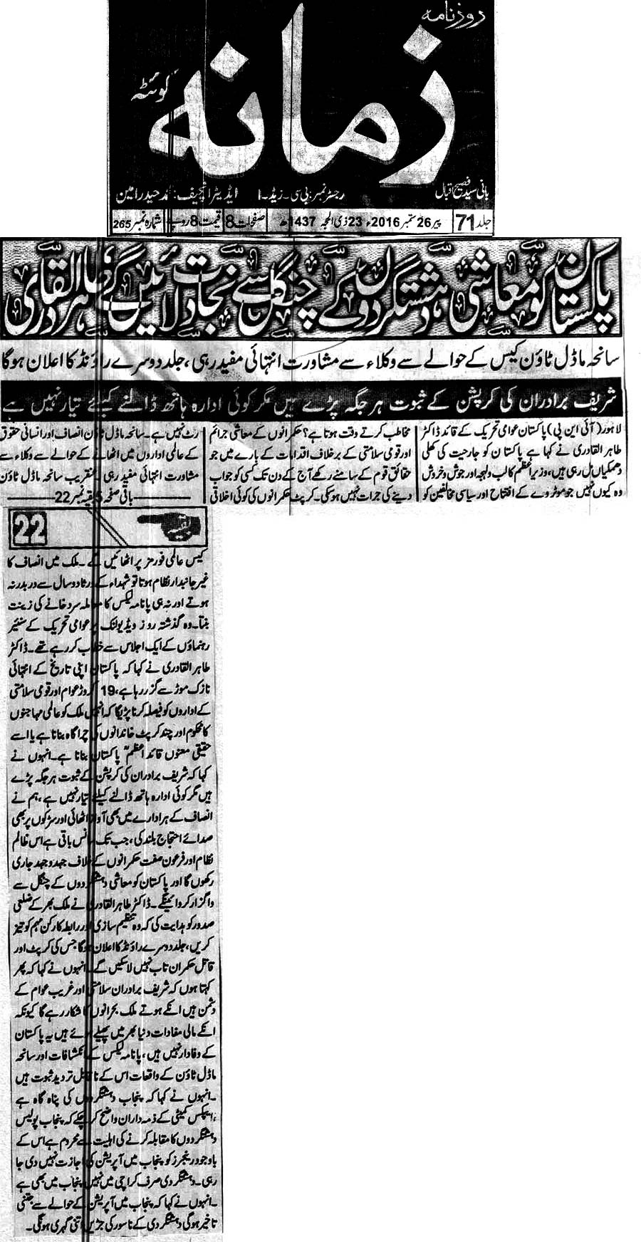 Minhaj-ul-Quran  Print Media CoverageDaily Zamana