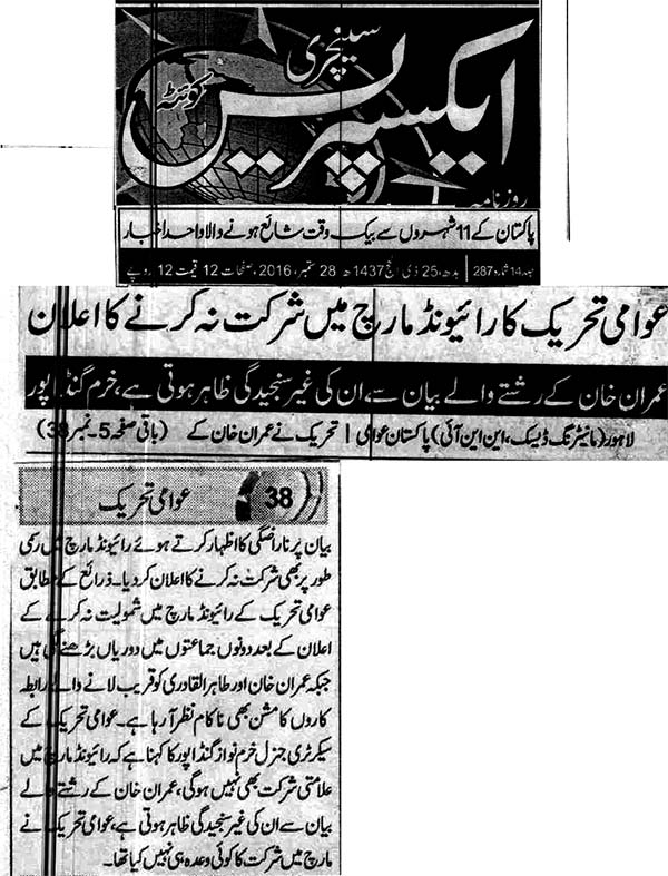بـمنظّمة منهاج القرآن العالمية Minhaj-ul-Quran  Print Media Coverage طباعة التغطية الإعلامية Daily Express 