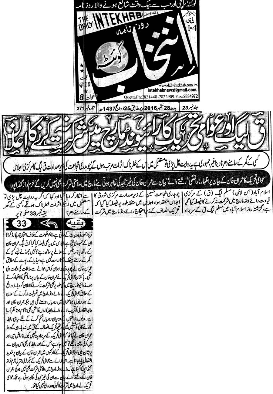 Minhaj-ul-Quran  Print Media Coverage Daily Intikhab