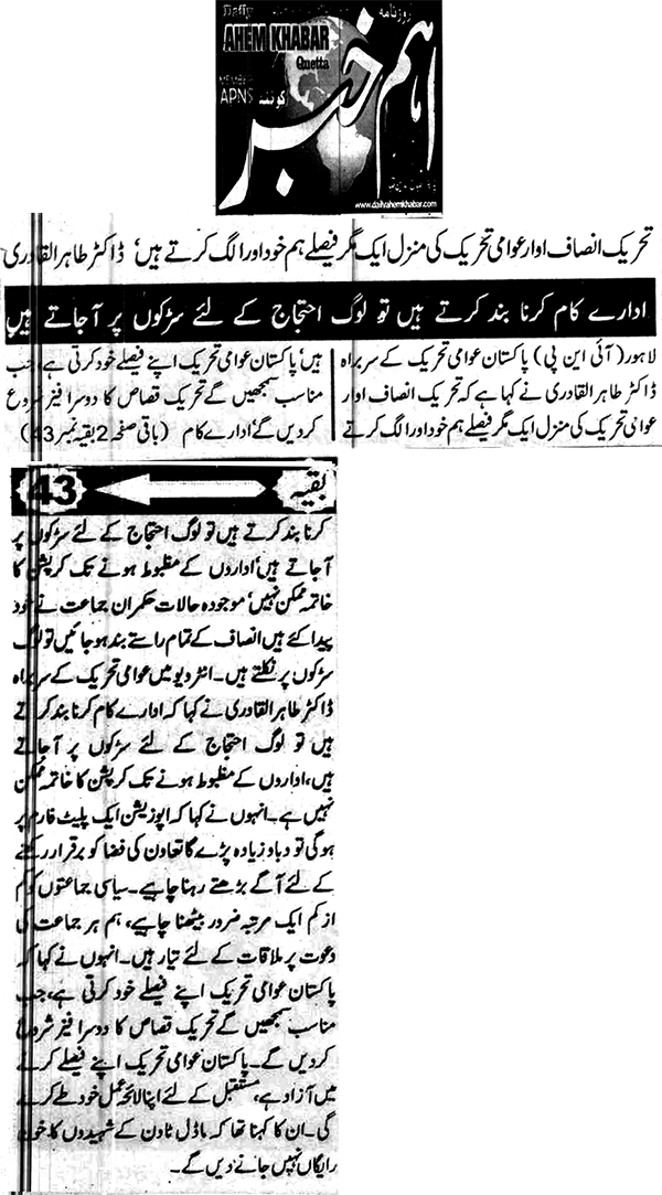 تحریک منہاج القرآن Minhaj-ul-Quran  Print Media Coverage پرنٹ میڈیا کوریج Daily Ahme Khabar