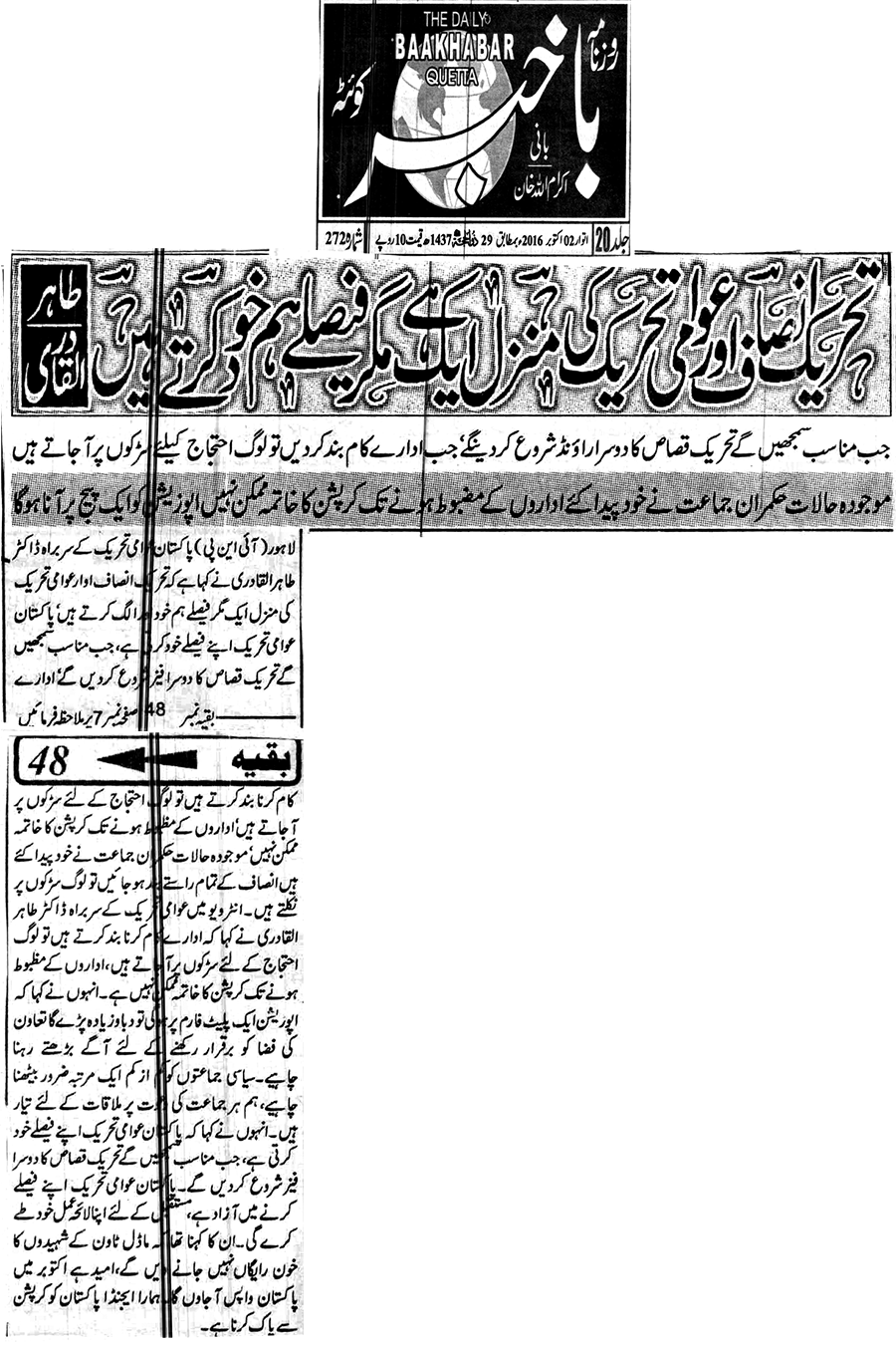 تحریک منہاج القرآن Minhaj-ul-Quran  Print Media Coverage پرنٹ میڈیا کوریج Daily Bakhabar