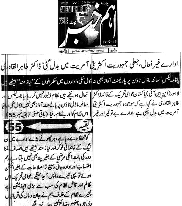 تحریک منہاج القرآن Minhaj-ul-Quran  Print Media Coverage پرنٹ میڈیا کوریج Daily Ahem Khabar