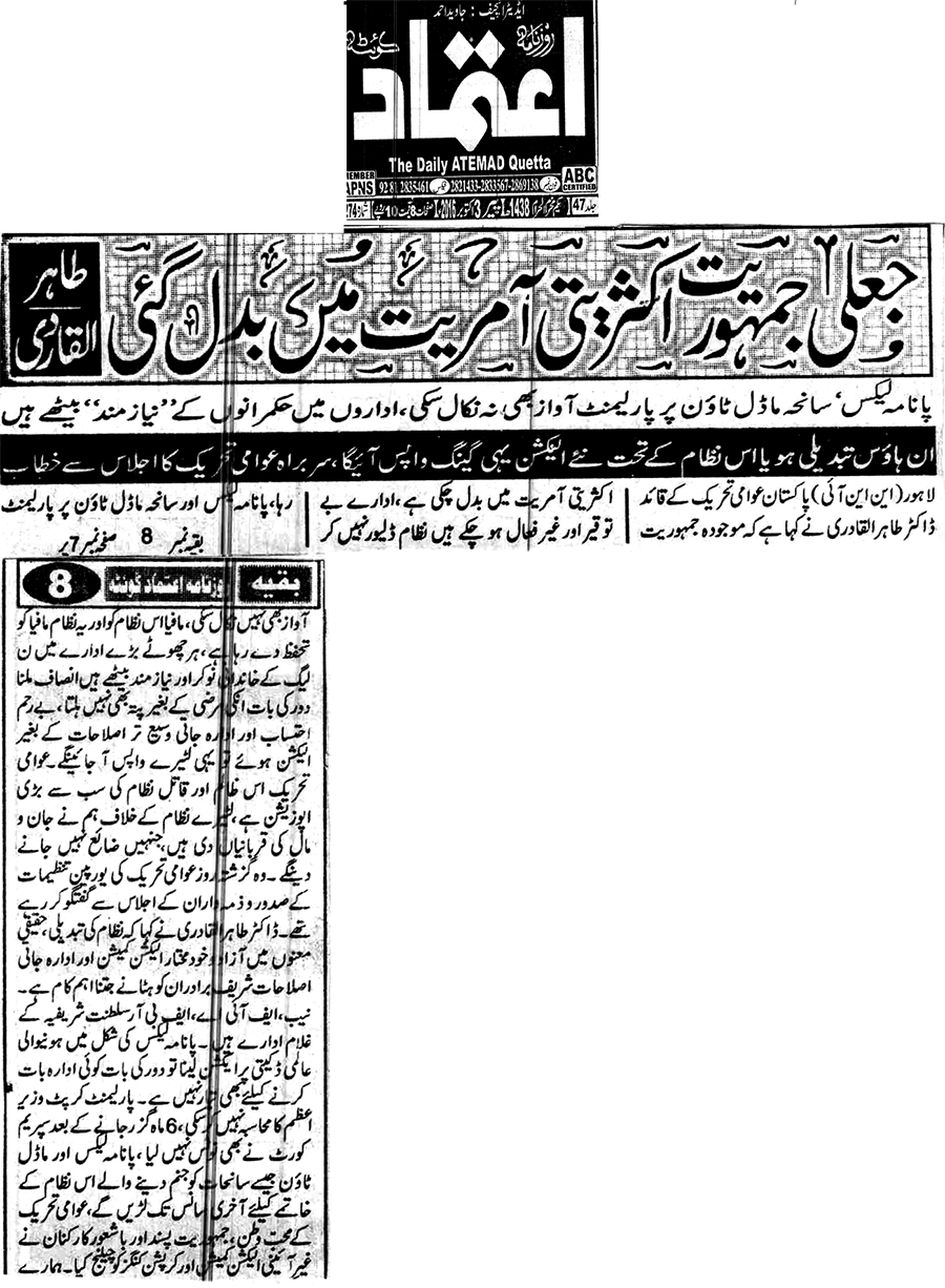 تحریک منہاج القرآن Minhaj-ul-Quran  Print Media Coverage پرنٹ میڈیا کوریج Daily Attemad