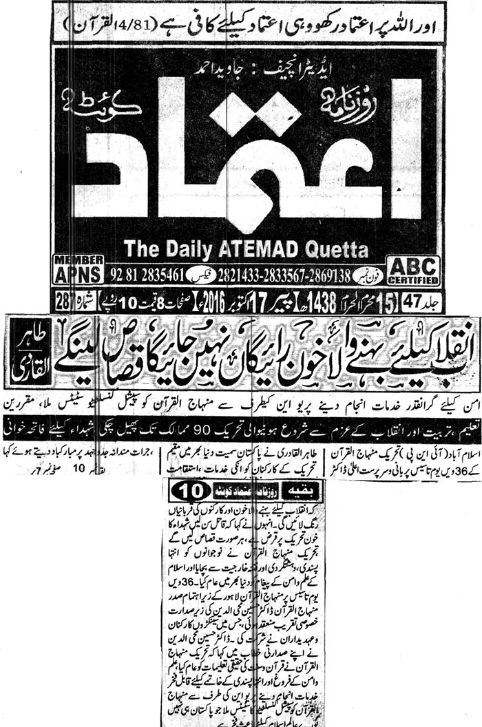 تحریک منہاج القرآن Minhaj-ul-Quran  Print Media Coverage پرنٹ میڈیا کوریج DAILY ATEMAD NEWS