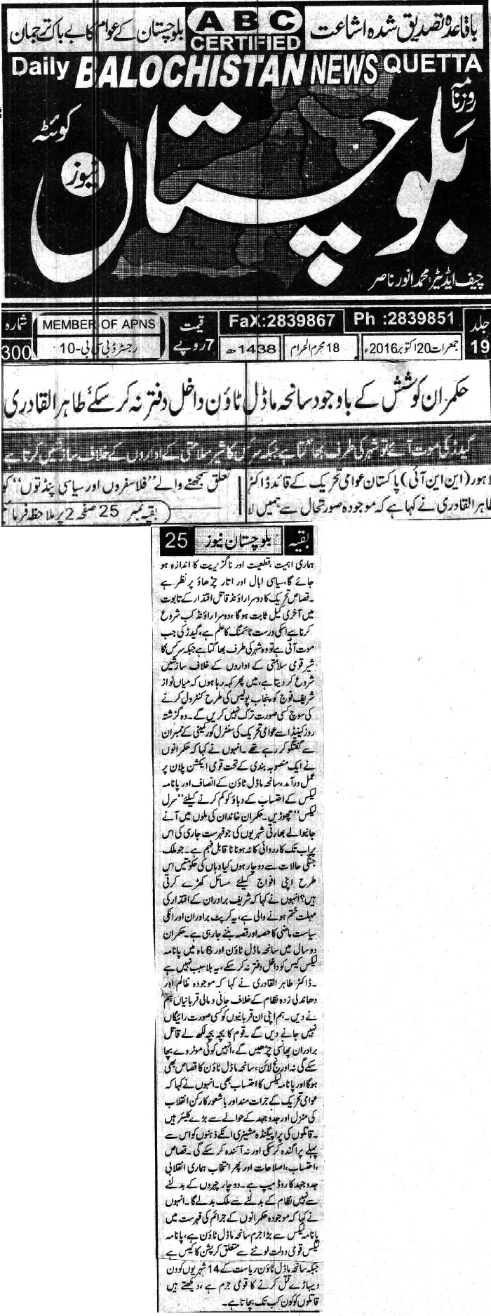 تحریک منہاج القرآن Minhaj-ul-Quran  Print Media Coverage پرنٹ میڈیا کوریج Daily Balochistan