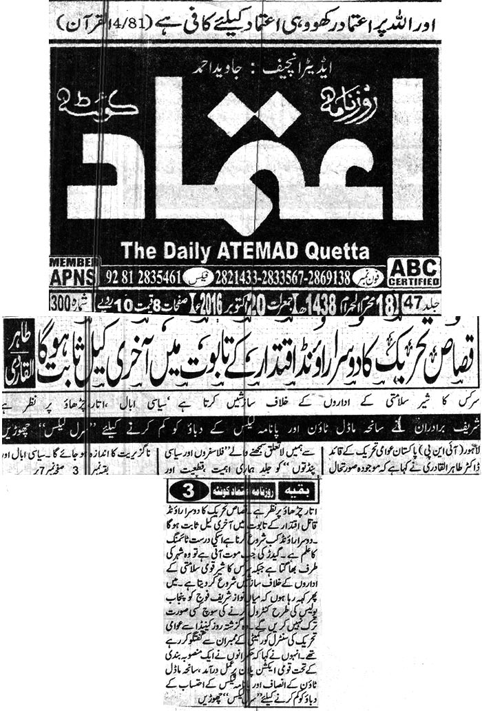 تحریک منہاج القرآن Minhaj-ul-Quran  Print Media Coverage پرنٹ میڈیا کوریج Daily Atemad