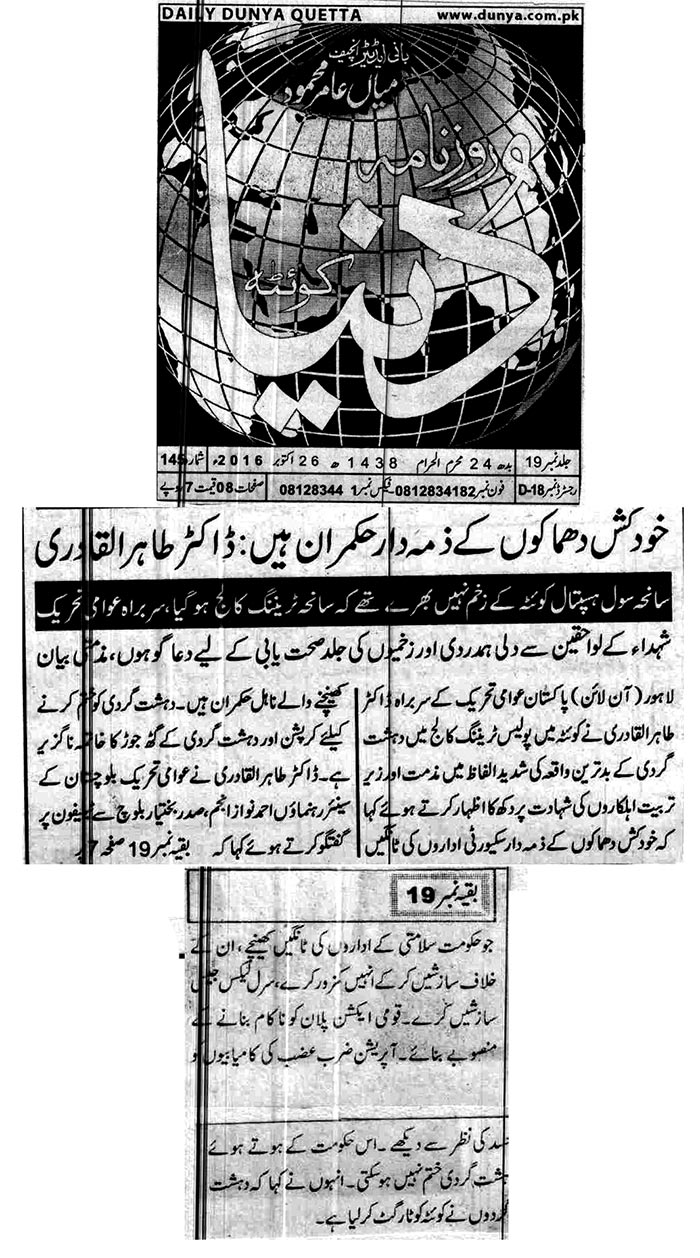 تحریک منہاج القرآن Minhaj-ul-Quran  Print Media Coverage پرنٹ میڈیا کوریج Daily Dunia