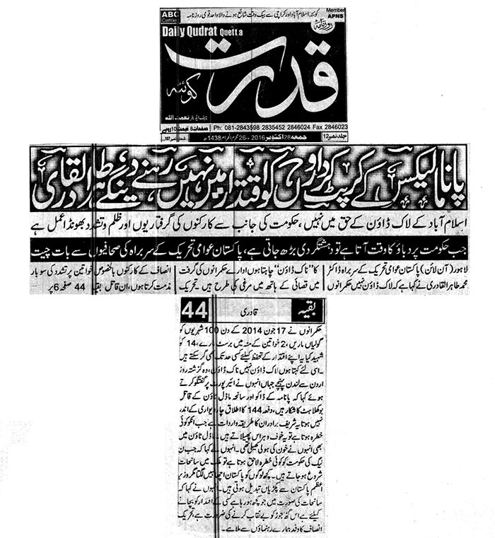 تحریک منہاج القرآن Minhaj-ul-Quran  Print Media Coverage پرنٹ میڈیا کوریج Daily Qudrat