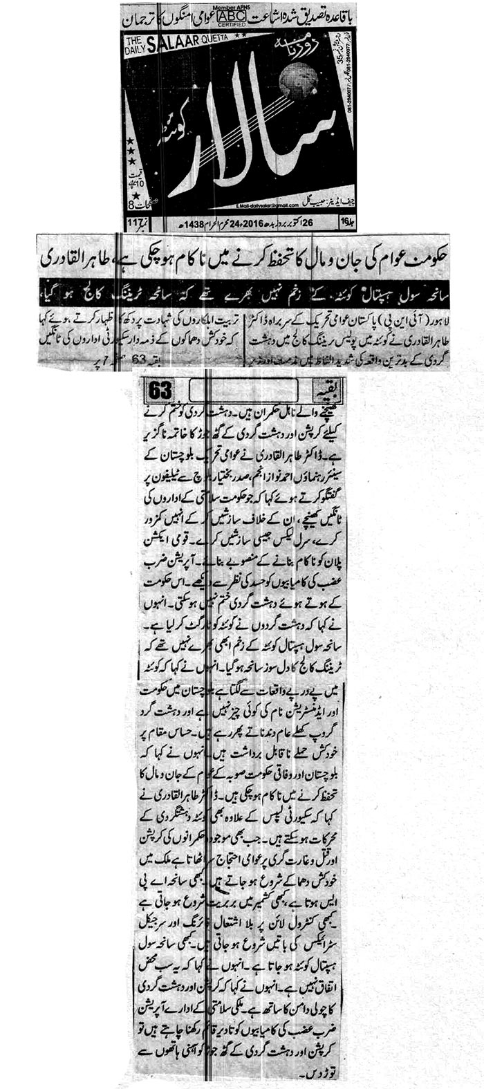 تحریک منہاج القرآن Minhaj-ul-Quran  Print Media Coverage پرنٹ میڈیا کوریج Daily Saalar