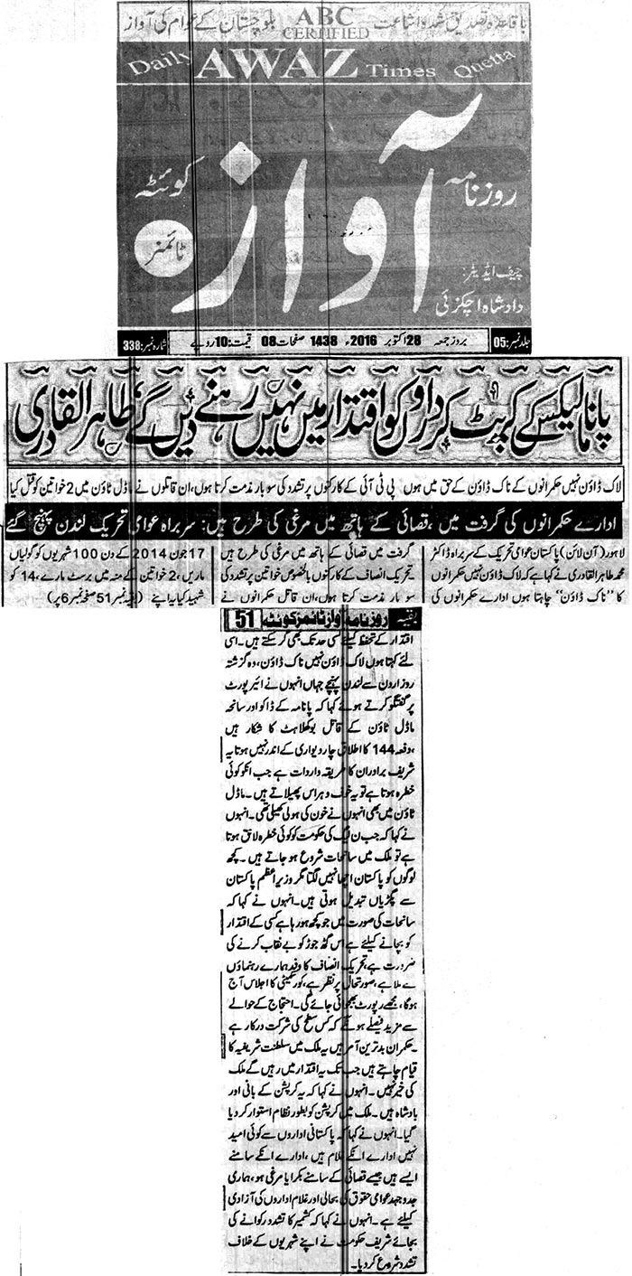 تحریک منہاج القرآن Minhaj-ul-Quran  Print Media Coverage پرنٹ میڈیا کوریج Daily Awazz