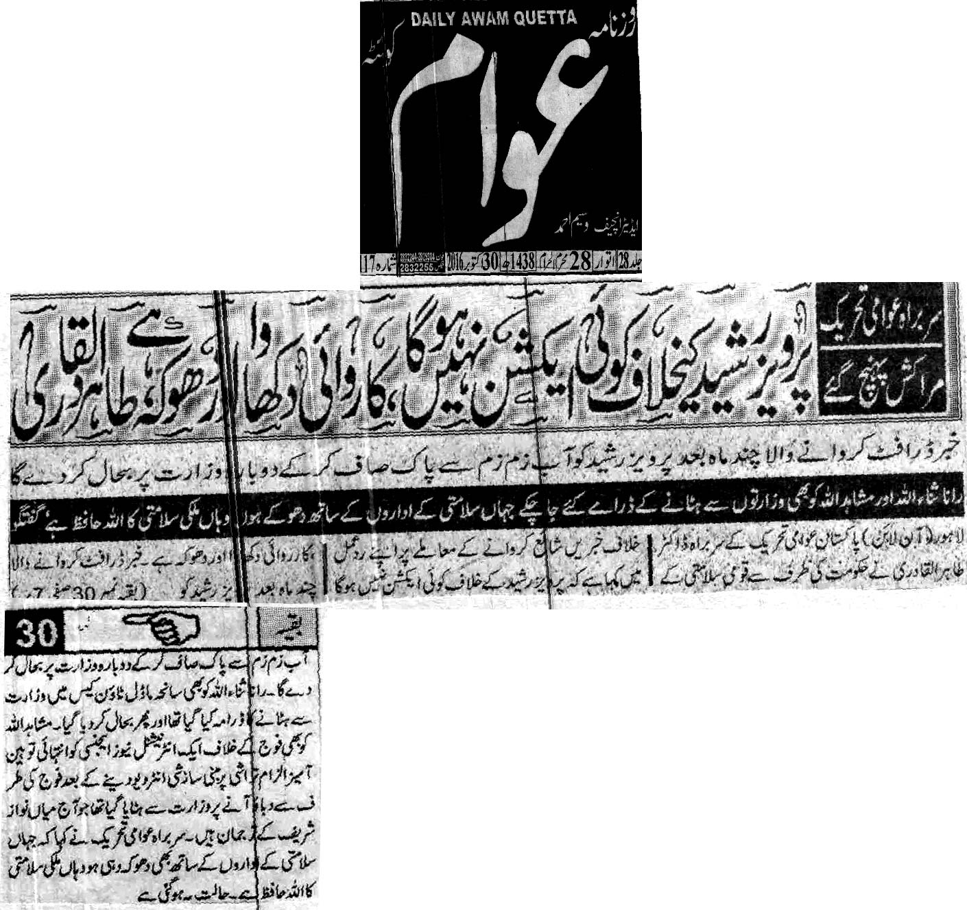 تحریک منہاج القرآن Minhaj-ul-Quran  Print Media Coverage پرنٹ میڈیا کوریج Daily Awam