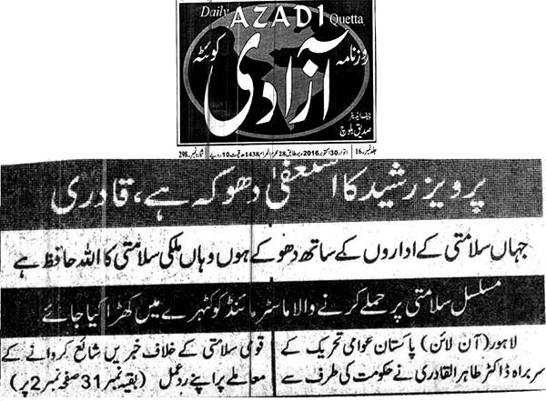 تحریک منہاج القرآن Minhaj-ul-Quran  Print Media Coverage پرنٹ میڈیا کوریج Daily Azadi