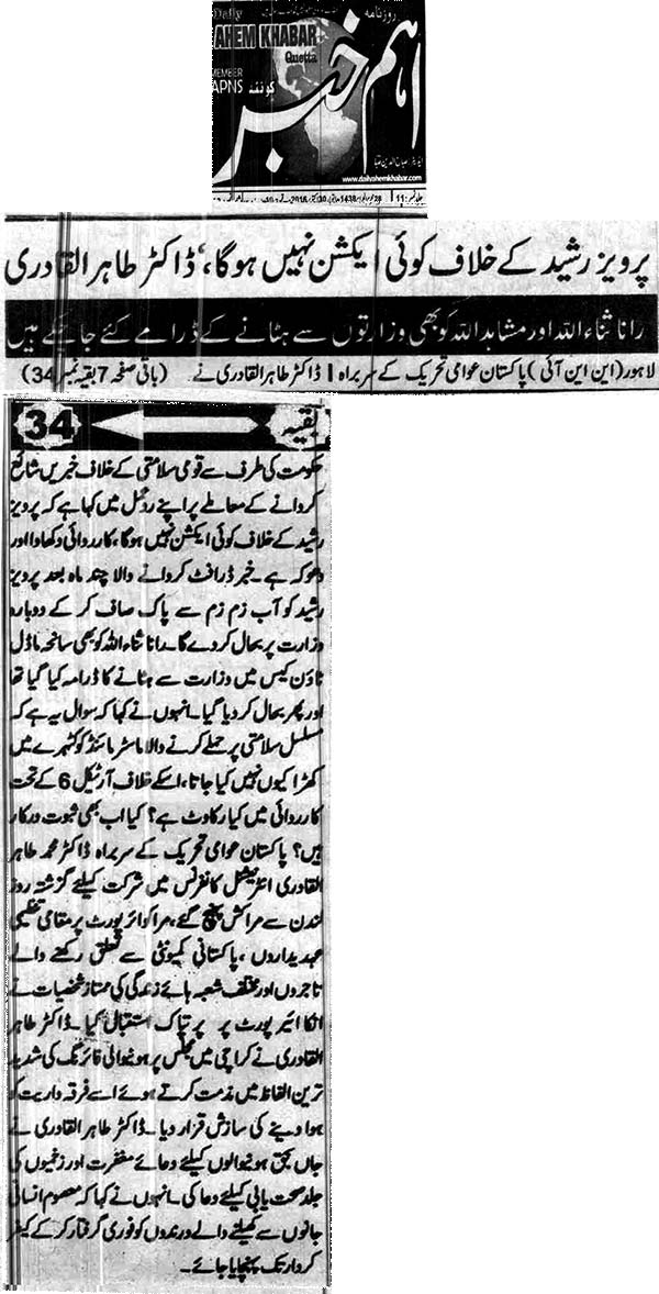 تحریک منہاج القرآن Minhaj-ul-Quran  Print Media Coverage پرنٹ میڈیا کوریج Daily Ahem Khabar