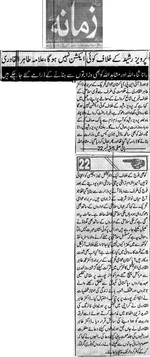 Minhaj-ul-Quran  Print Media CoverageDaily Zamana