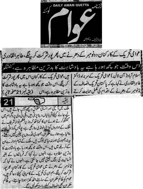تحریک منہاج القرآن Minhaj-ul-Quran  Print Media Coverage پرنٹ میڈیا کوریج Daily  Awam