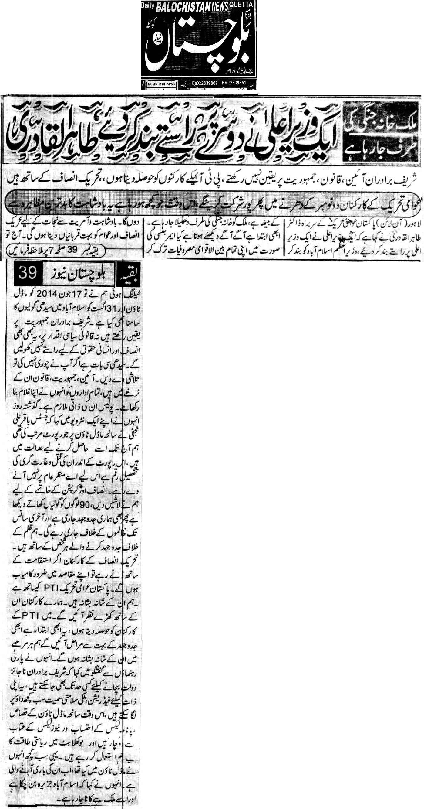 تحریک منہاج القرآن Minhaj-ul-Quran  Print Media Coverage پرنٹ میڈیا کوریج Daily Balochistan