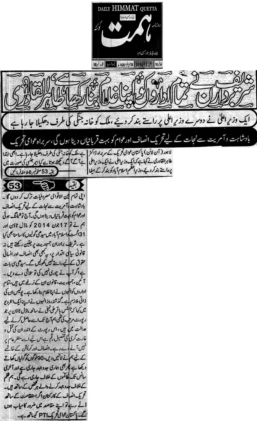 تحریک منہاج القرآن Minhaj-ul-Quran  Print Media Coverage پرنٹ میڈیا کوریج Daily Himat