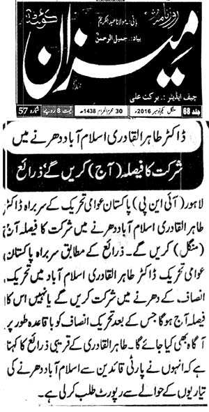 Minhaj-ul-Quran  Print Media CoverageDaily Mezan