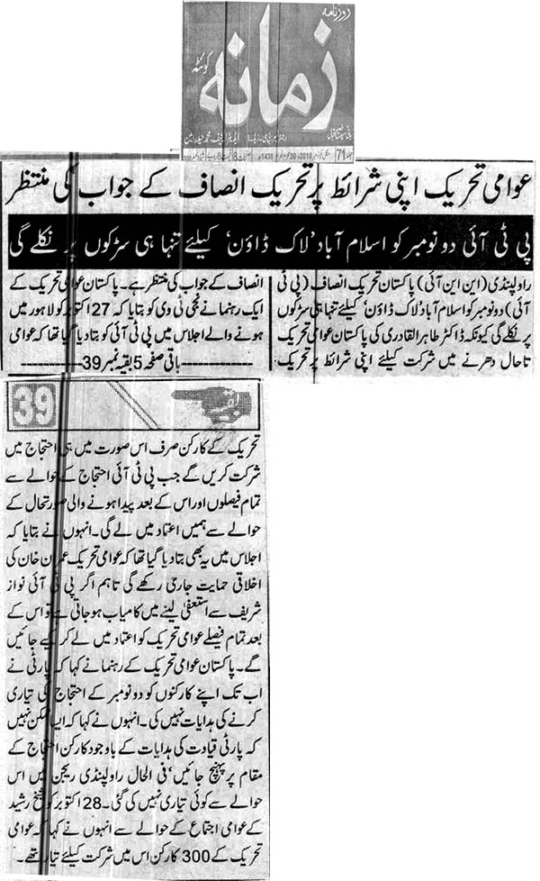 تحریک منہاج القرآن Minhaj-ul-Quran  Print Media Coverage پرنٹ میڈیا کوریج Daily Zamana