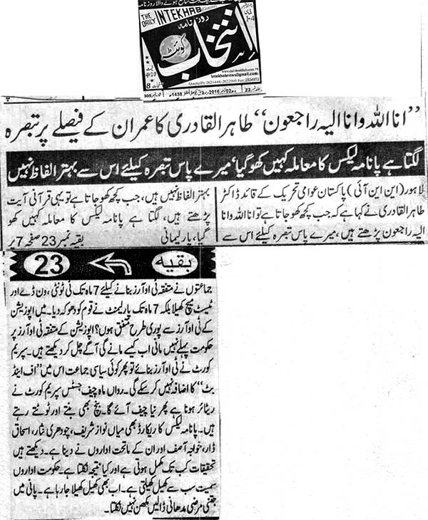 Minhaj-ul-Quran  Print Media CoverageDaily Intikhab