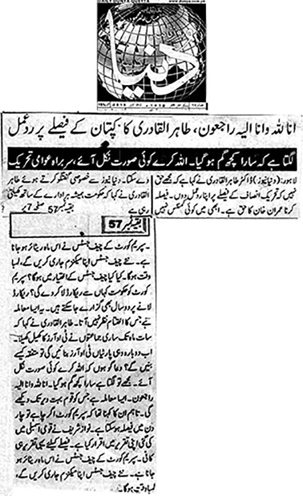 Minhaj-ul-Quran  Print Media CoverageDaily Dunya News