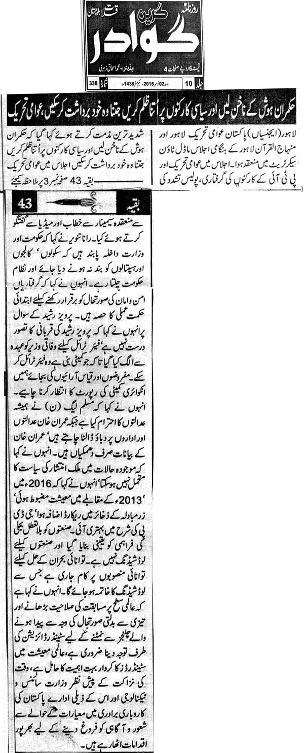 تحریک منہاج القرآن Minhaj-ul-Quran  Print Media Coverage پرنٹ میڈیا کوریج Daily Gowadar