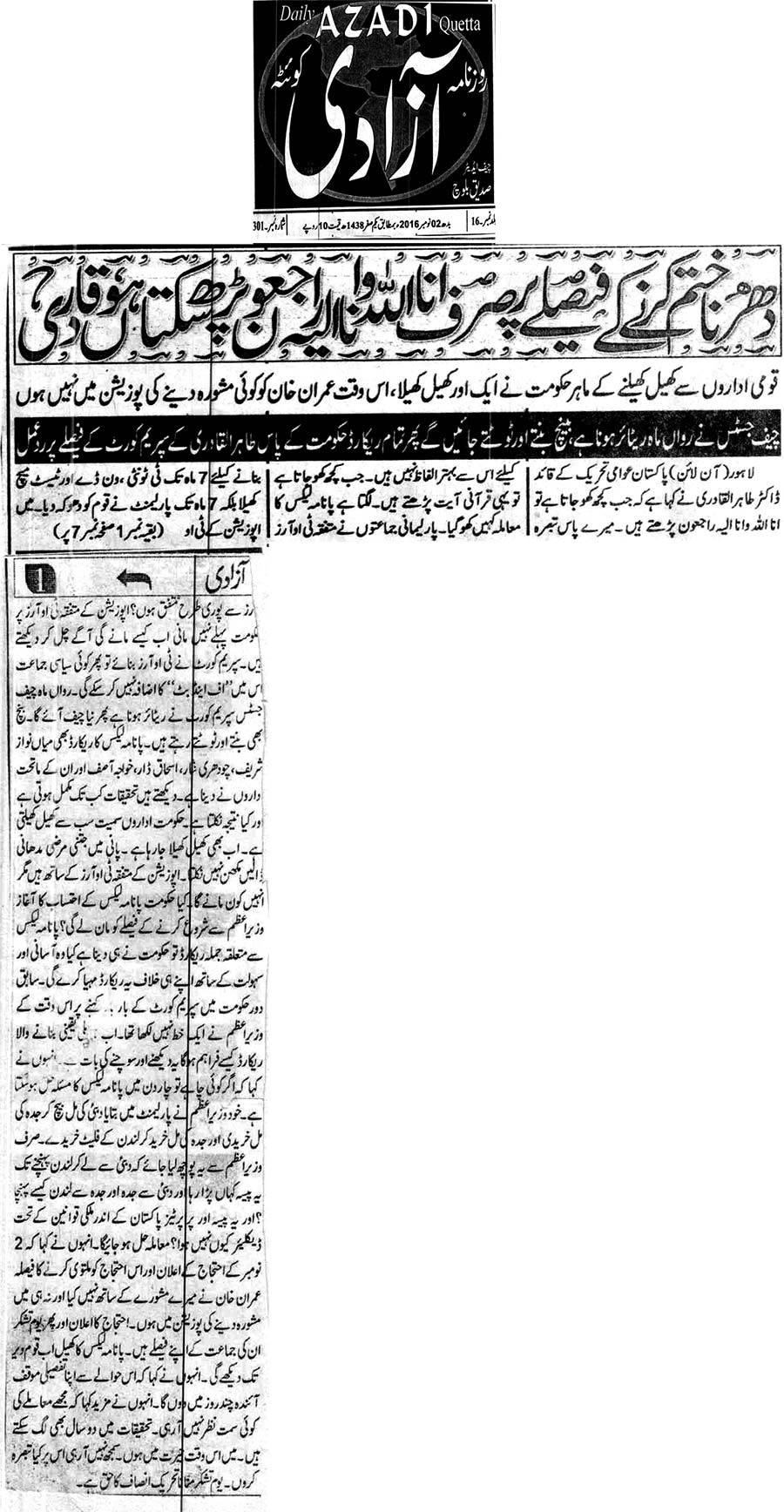 Minhaj-ul-Quran  Print Media CoverageDaily Azadi