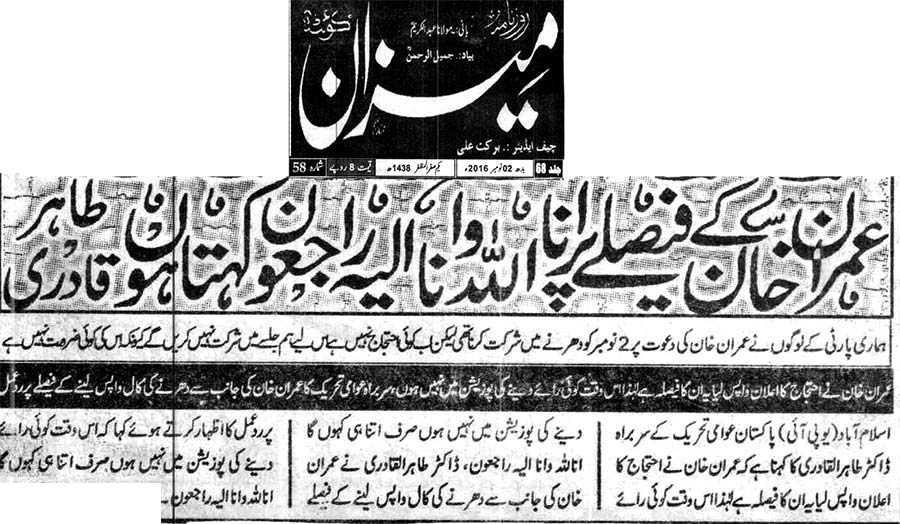 تحریک منہاج القرآن Minhaj-ul-Quran  Print Media Coverage پرنٹ میڈیا کوریج Daily Mizan News