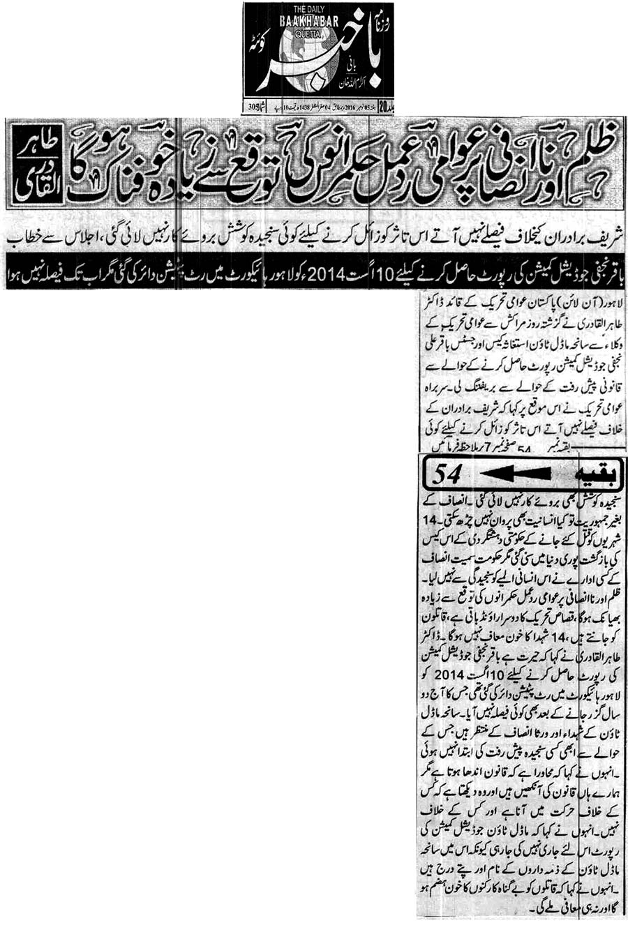 Minhaj-ul-Quran  Print Media CoverageDaily Baakhbar