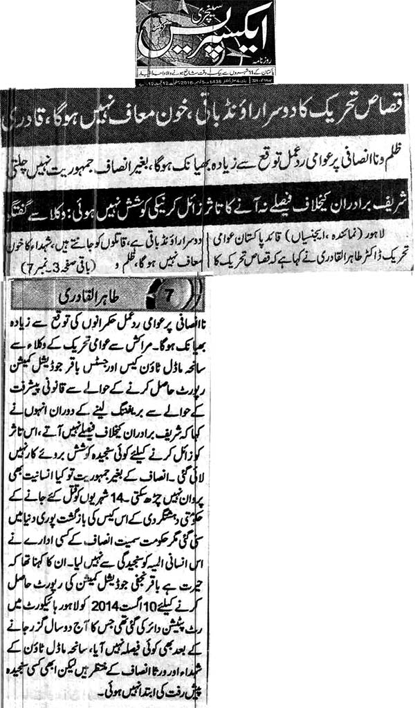 تحریک منہاج القرآن Minhaj-ul-Quran  Print Media Coverage پرنٹ میڈیا کوریج Daily Express 