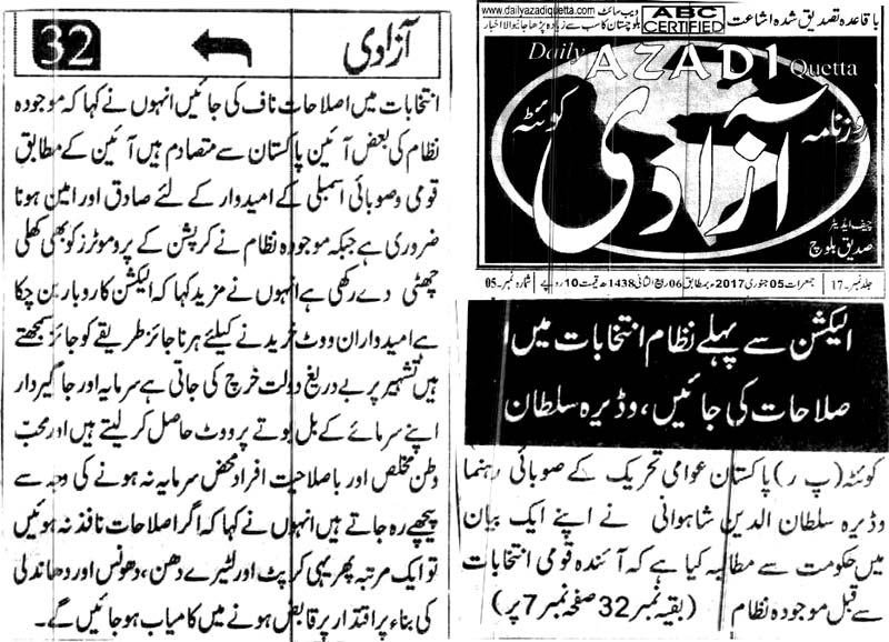 بـمنظّمة منهاج القرآن العالمية Minhaj-ul-Quran  Print Media Coverage طباعة التغطية الإعلامية Daily Azadi Quetta