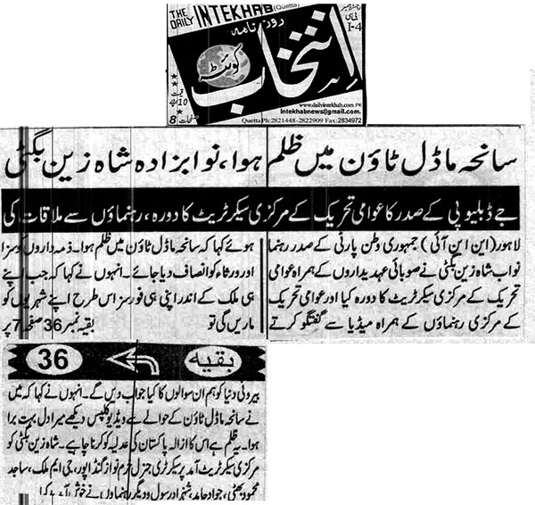 بـمنظّمة منهاج القرآن العالمية Minhaj-ul-Quran  Print Media Coverage طباعة التغطية الإعلامية Daily Intikhab