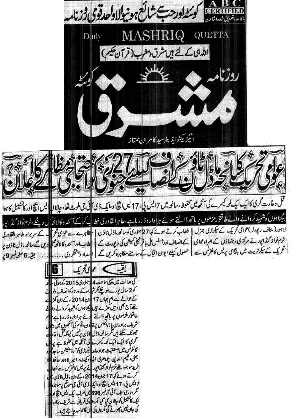 Minhaj-ul-Quran  Print Media CoverageDaily Mashriq Quetta