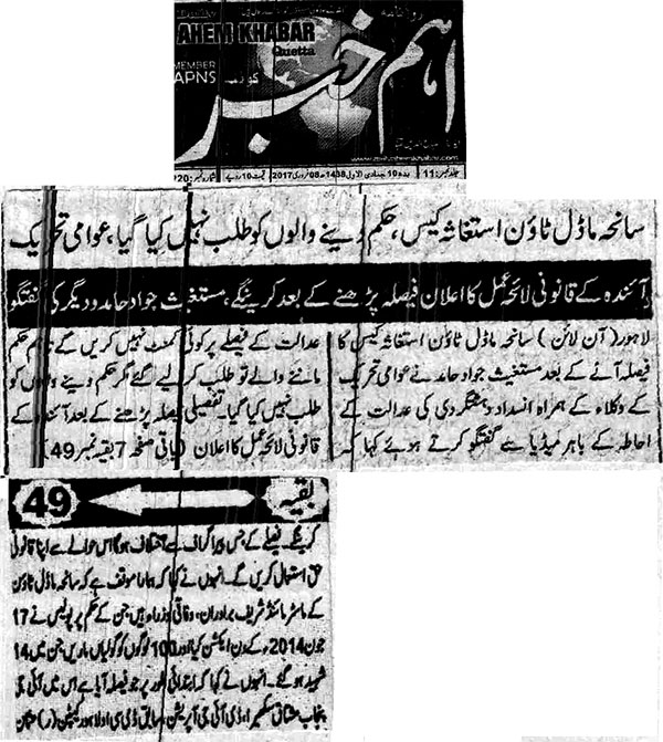 Minhaj-ul-Quran  Print Media CoverageDaily Aahem Khabar