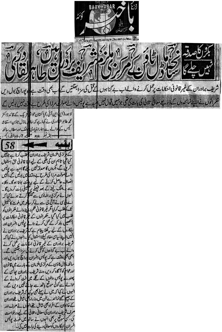 تحریک منہاج القرآن Minhaj-ul-Quran  Print Media Coverage پرنٹ میڈیا کوریج Daily Bakhabar