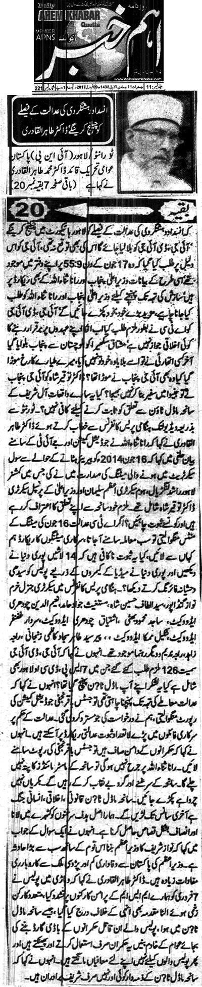 Minhaj-ul-Quran  Print Media Coverage Daily Aham Khabar