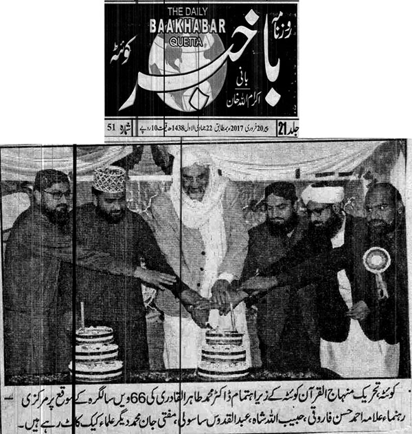Minhaj-ul-Quran  Print Media Coverage Daily Baakhbar