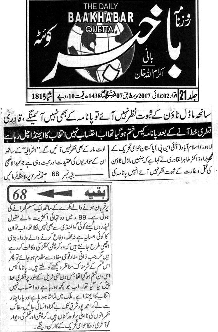 تحریک منہاج القرآن Minhaj-ul-Quran  Print Media Coverage پرنٹ میڈیا کوریج Daily Baakhabar Quetta