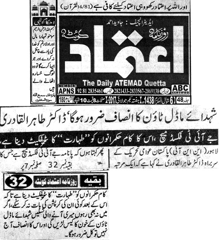 Minhaj-ul-Quran  Print Media Coverage Daily Atemad Quetta