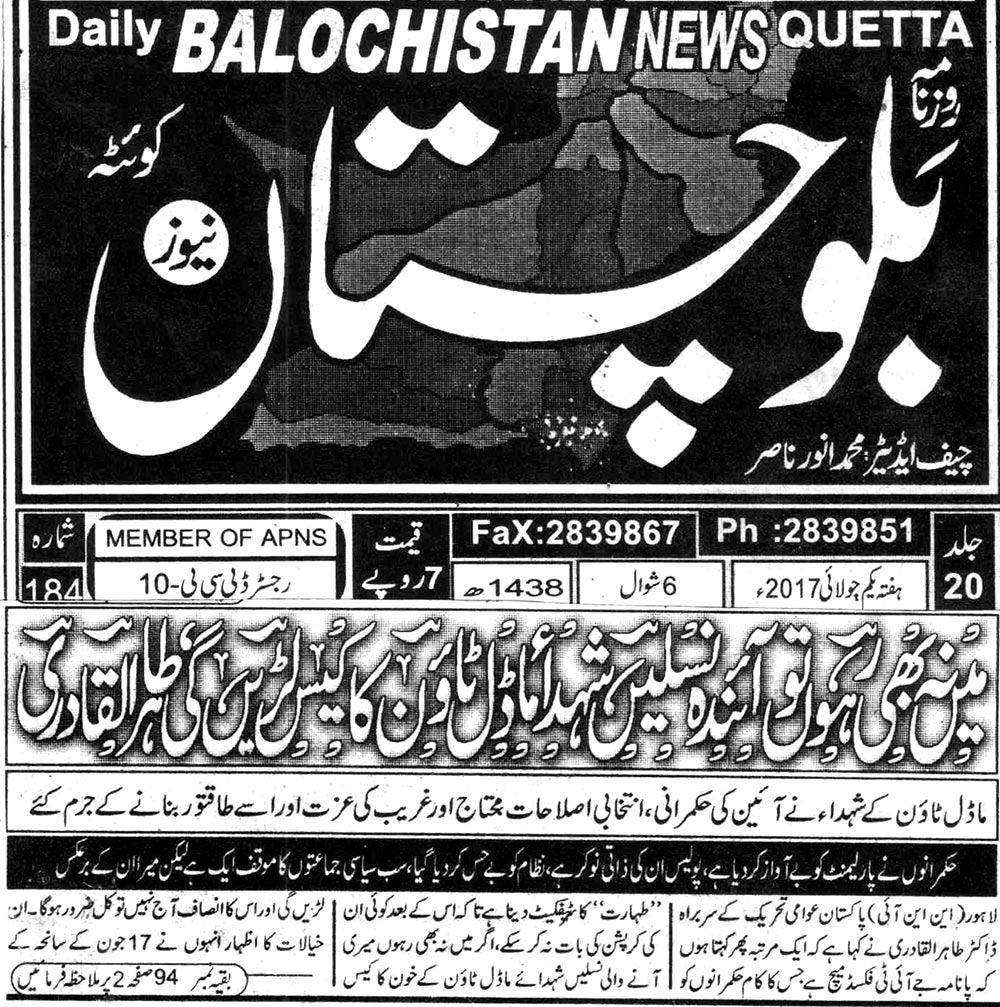 تحریک منہاج القرآن Minhaj-ul-Quran  Print Media Coverage پرنٹ میڈیا کوریج Daily Balochistan Quetta