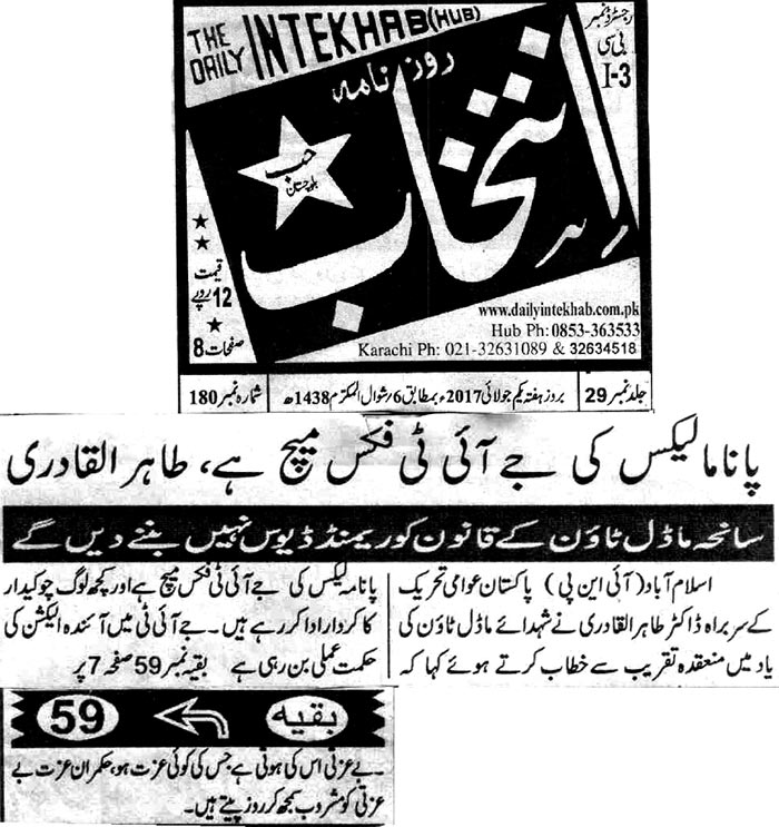 Minhaj-ul-Quran  Print Media Coverage Daily Intekhab Quetta