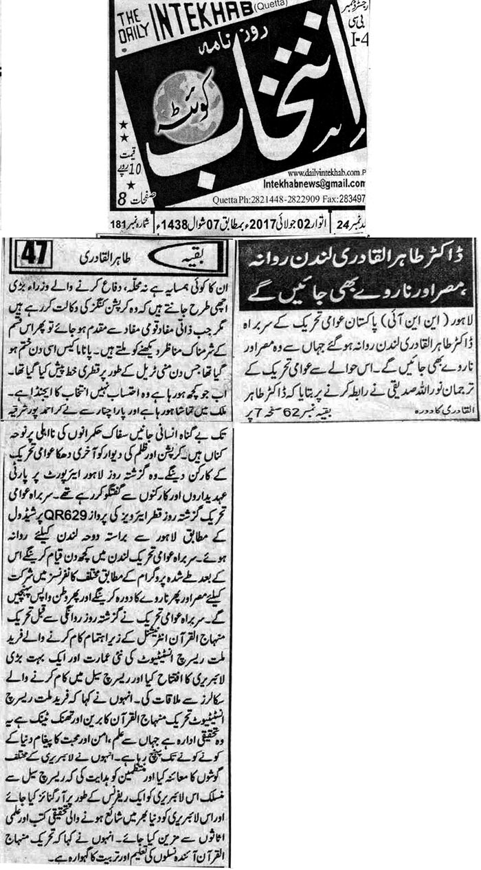 Minhaj-ul-Quran  Print Media Coverage Daily Intekhab Quetta