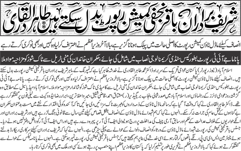 بـمنظّمة منهاج القرآن العالمية Minhaj-ul-Quran  Print Media Coverage طباعة التغطية الإعلامية Daily Nai Baat Quetta - Back Page
