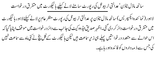 Minhaj-ul-Quran  Print Media Coverage Daily Express Quetta - Back Page