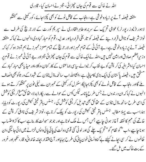 Minhaj-ul-Quran  Print Media CoverageDaily Express Quetta