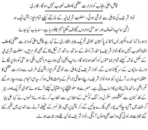 بـمنظّمة منهاج القرآن العالمية Minhaj-ul-Quran  Print Media Coverage طباعة التغطية الإعلامية Daily Express Quetta